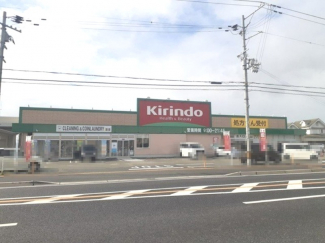 キリン堂加古川中津店