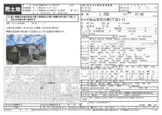 松山市古川南３丁目の売地の画像