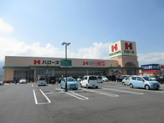 ハローズ西条店まで632m