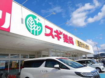 スギ薬局 網干和久店まで404m