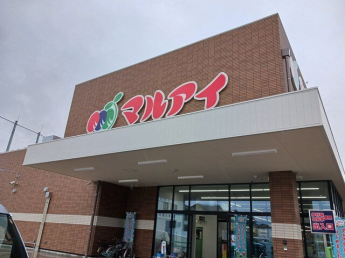 マルアイ南広畑店まで1540m