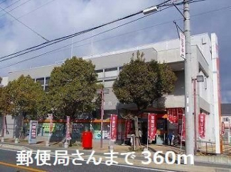 郵便局さんまで360m