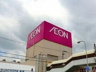 イオンまで900m