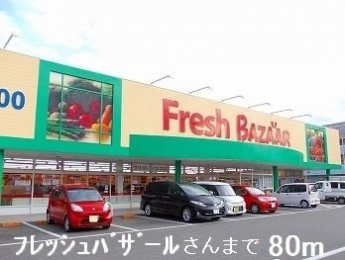 フレッシュバザールさんまで80m