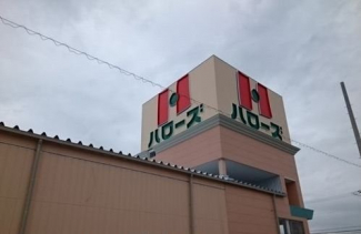 ハローズまで700m