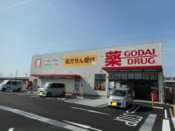 ゴダイドラッグストア新方店まで700m