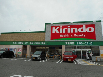 キリン堂大久保店様まで1300m