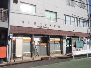 神戸房王寺郵便局まで625m