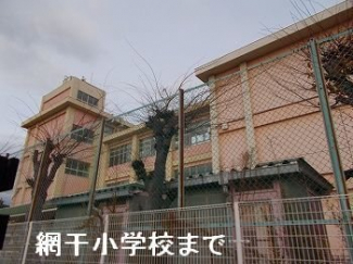 姫路市立網干小学校まで300m