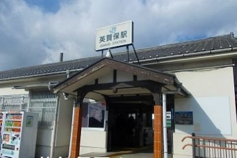 英賀保駅まで1100m