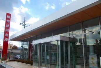 播州信用金庫英賀保支店まで1100m