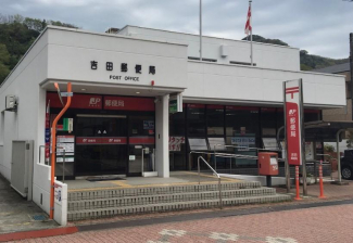 吉田郵便局まで1830m