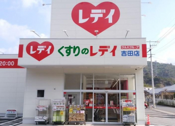 くすりのレデイ吉田店まで1622m