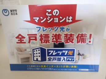 NTTフレッツ光1GB使い放題（無料）