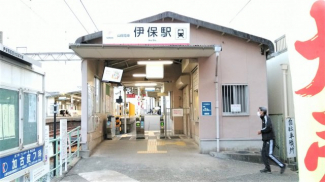 山陽電鉄 伊保駅・徒歩 約 7分