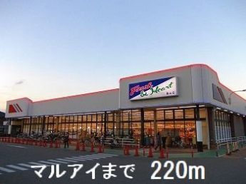 マルアイまで220m