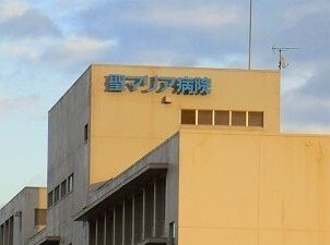 聖マリア病院まで1000m