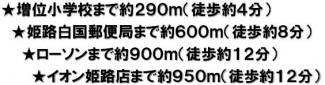 姫路市白国５丁目の中古一戸建ての画像