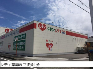 くすりのレデイ別府店まで1171m