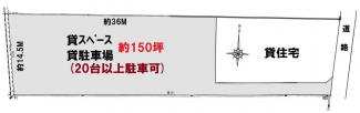 駐車スペース・多目的スペース150坪あります。
