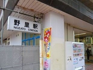 播但線野里駅まで1600m