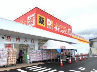 ＤｉＲＥＸ土橋店まで574m