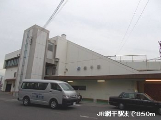 JR網干駅まで850m