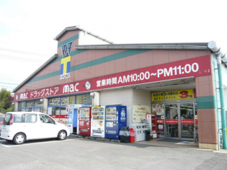 ｍａｃ国領店まで1692m
