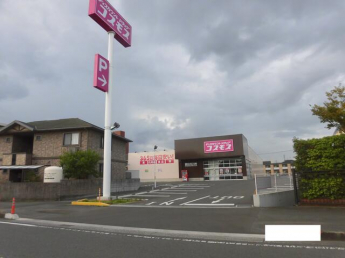 ディスカウントドラッグコスモス久万ノ台店まで800m