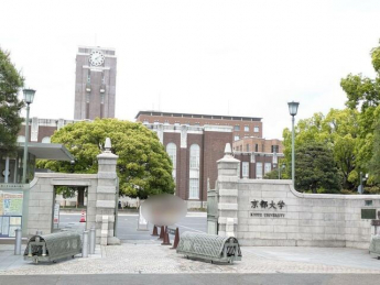 国立京都大学まで1506m