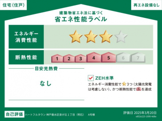 神戸市垂水区泉が丘1丁目　新築戸建の画像