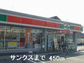 サンクスまで450m