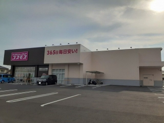 コスモス土居田店様まで750m