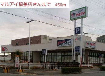 マルアイ稲美店まで450m