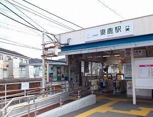 山電妻鹿駅まで1000m