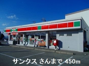 サンクスさんまで450m