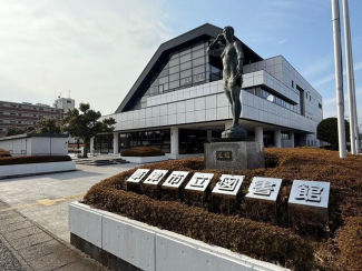 草津市立図書館まで450m
