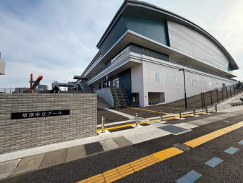 草津市民プールまで800m