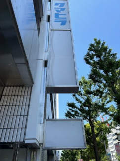 しらさぎビル　地下1階の画像