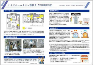 平屋推奨団地