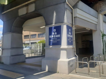 阪急「阪神国道駅」様まで1000m