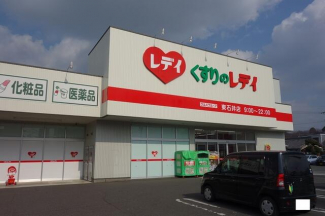 くすりのレデイ東石井店まで91m