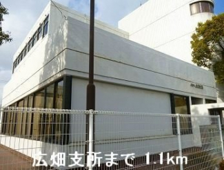広畑支所まで1100m