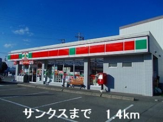サンクスまで1400m
