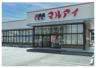 マルアイ東須磨店まで1062m