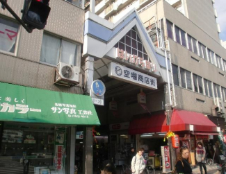 空堀商店街まで40m