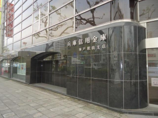 兵庫信用金庫神戸駅前支店まで333m