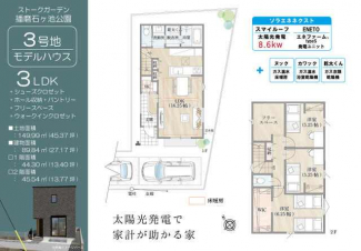 ３号地モデルハウスの間取り図。太陽光発電で家計が助かる家。