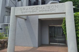 グランドメゾン住吉本町の画像