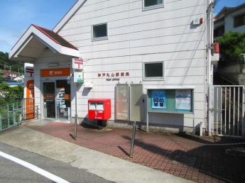 神戸丸山郵便局まで620m
